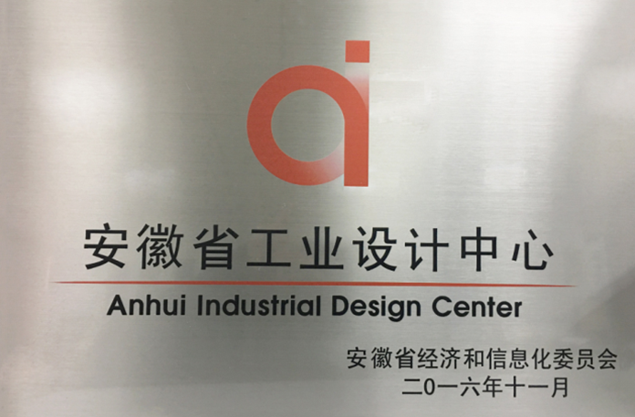 安利股份工业设计中心获得“2016年省级工业设计中心”认定